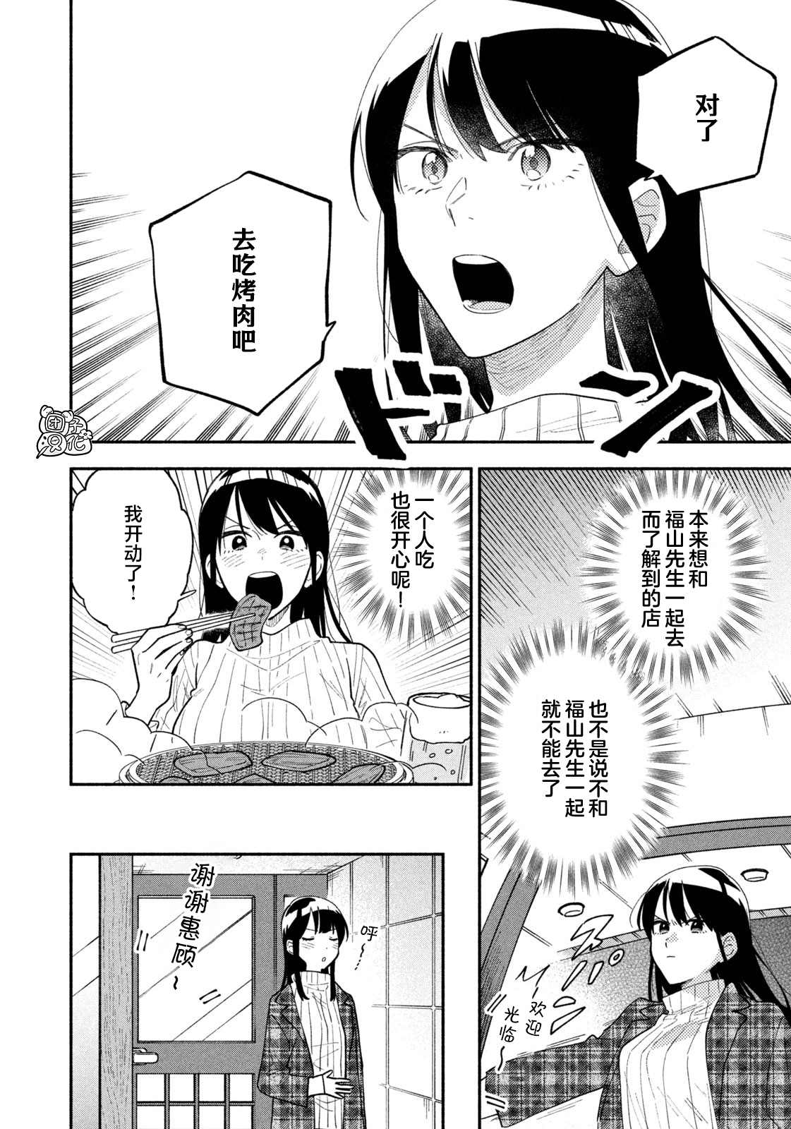 爱情是烤肉的滋味！ 第32话 第10页