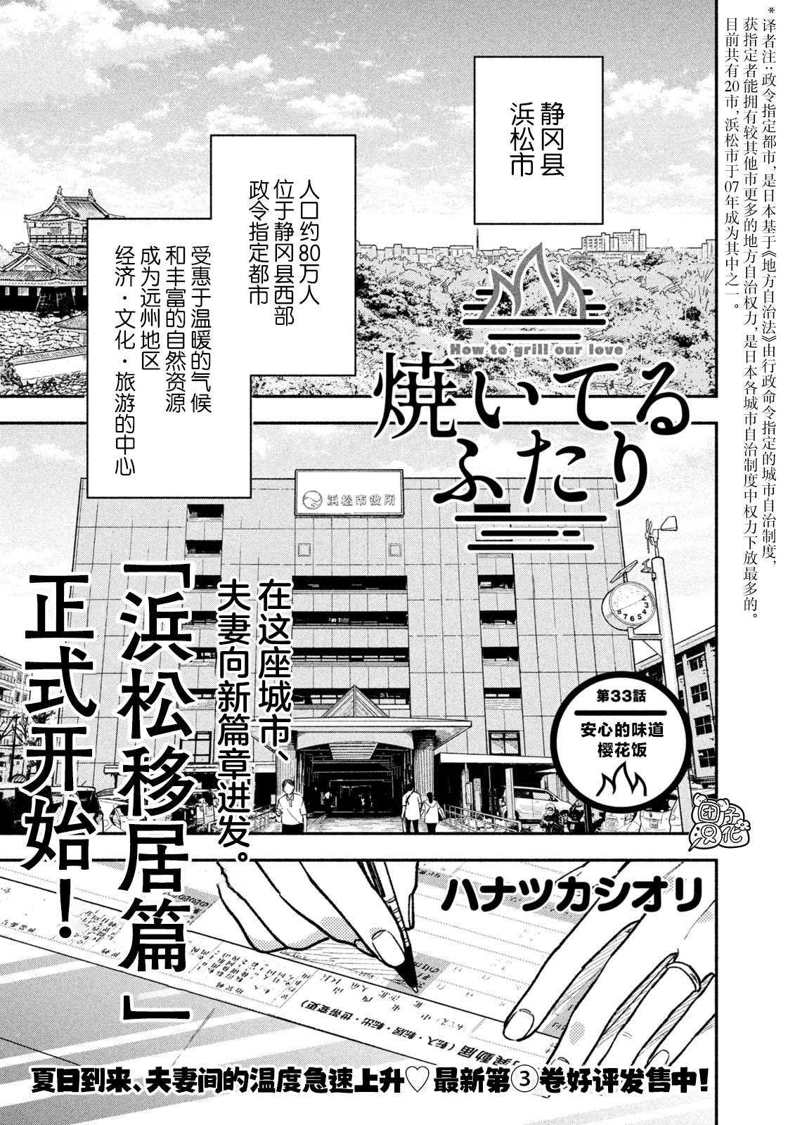 爱情是烤肉的滋味！ 第33话 第1页