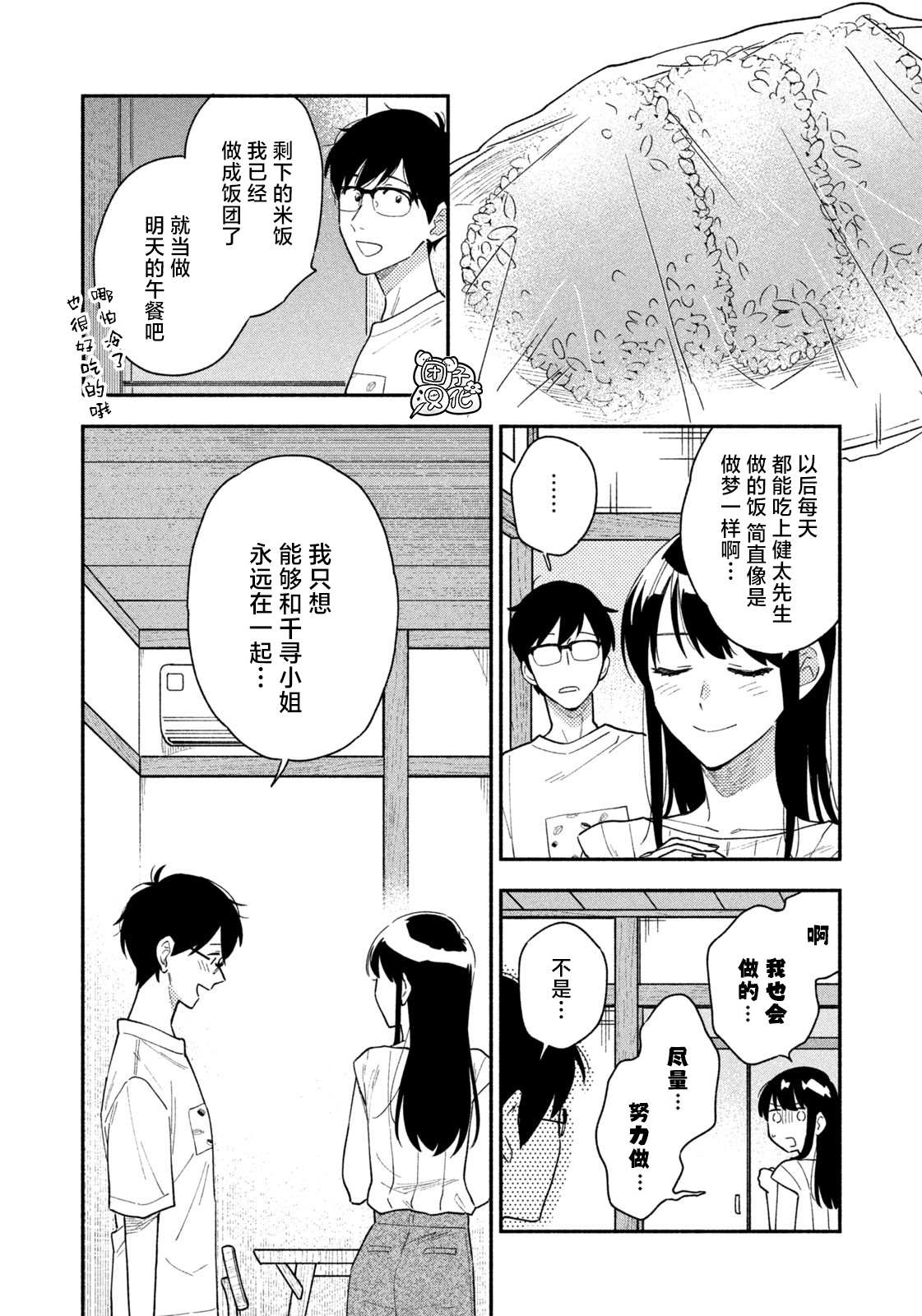 爱情是烤肉的滋味！ 第33话 第12页