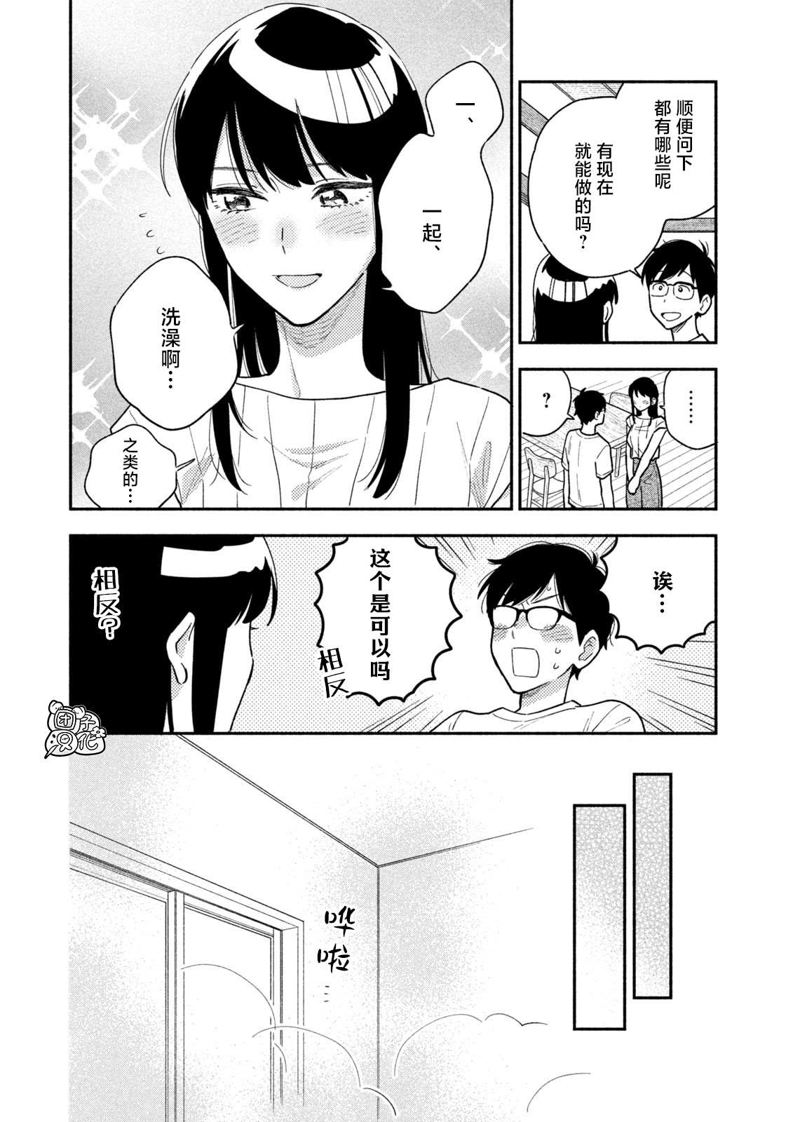 爱情是烤肉的滋味！ 第33话 第14页