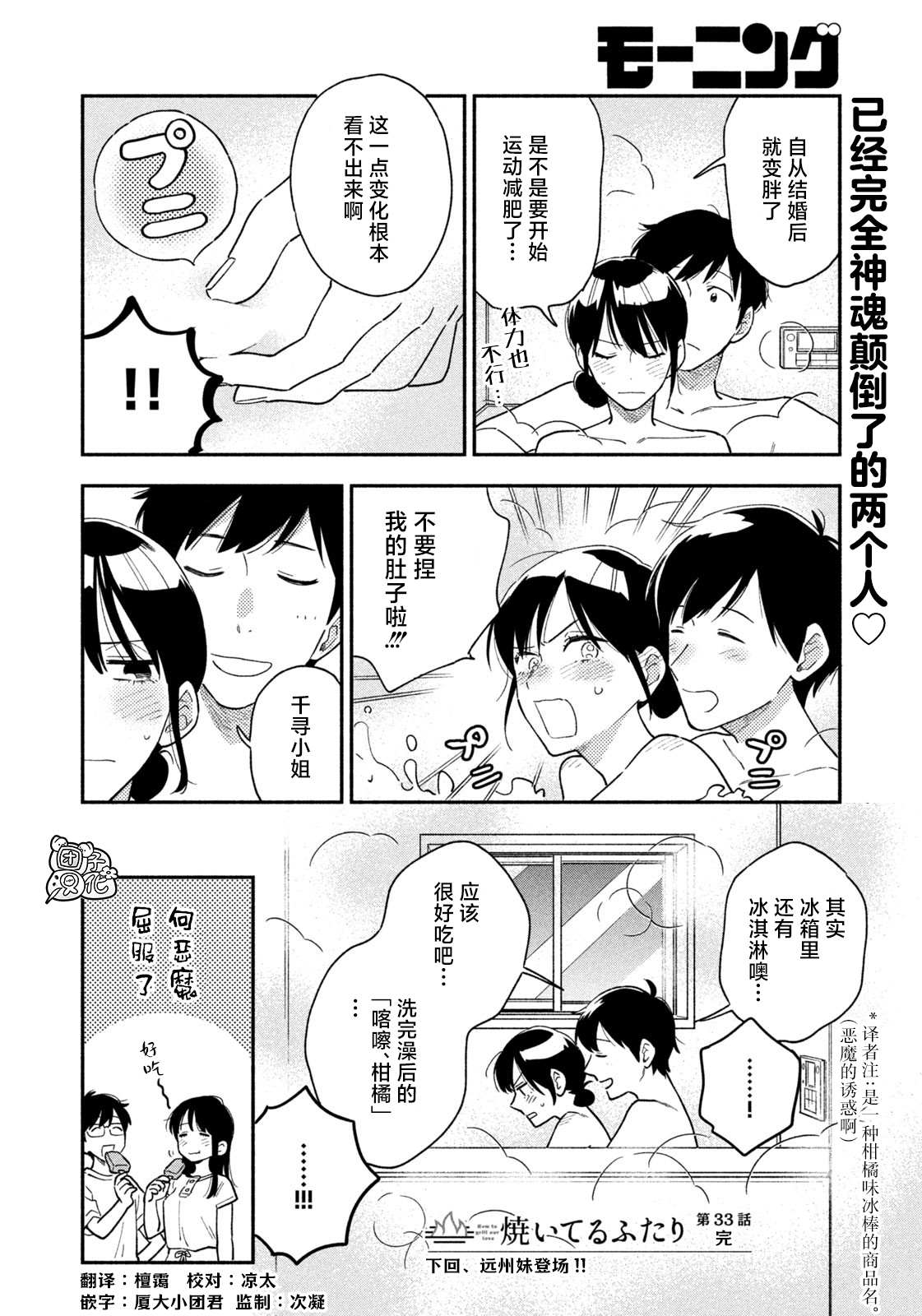 爱情是烤肉的滋味！ 第33话 第16页