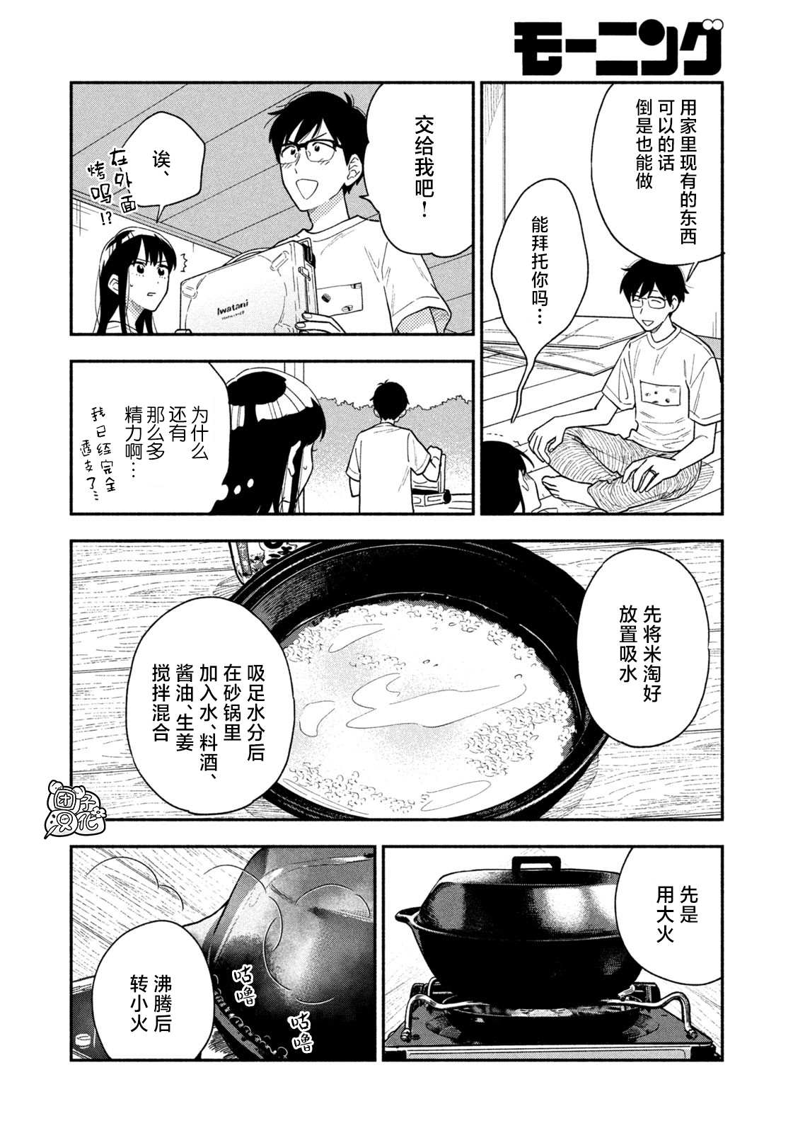 爱情是烤肉的滋味！ 第33话 第6页