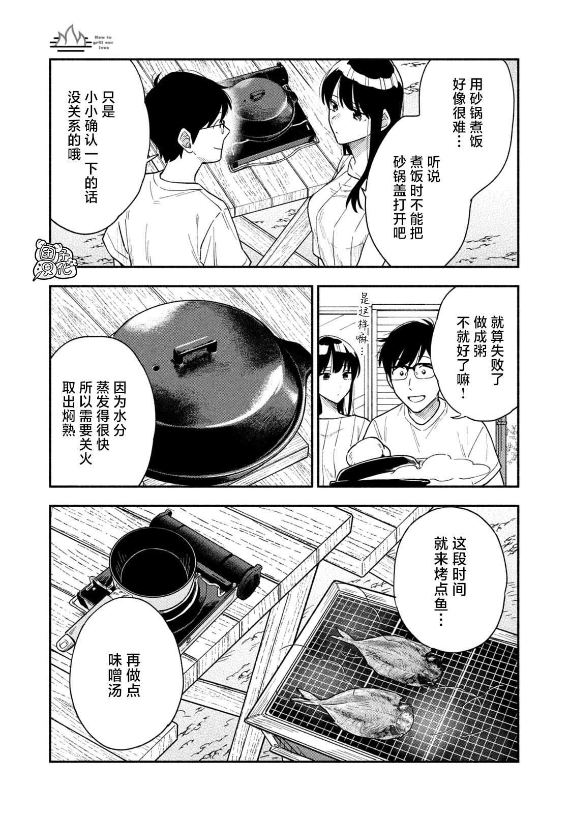 爱情是烤肉的滋味！ 第33话 第7页