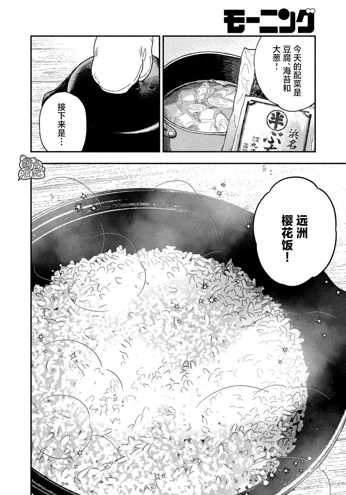 爱情是烤肉的滋味！ 第33话 第8页