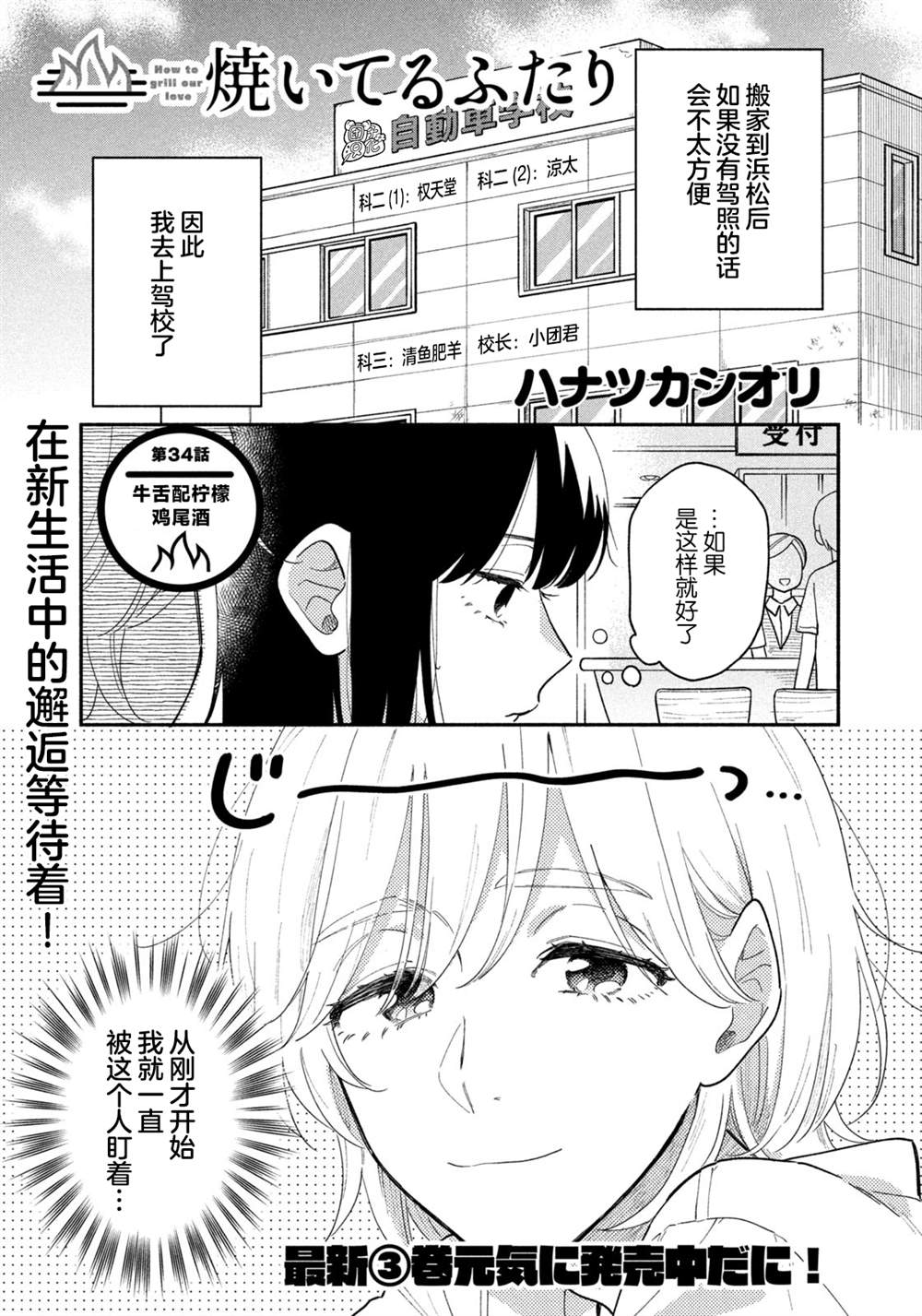 爱情是烤肉的滋味！ 第34话 第1页