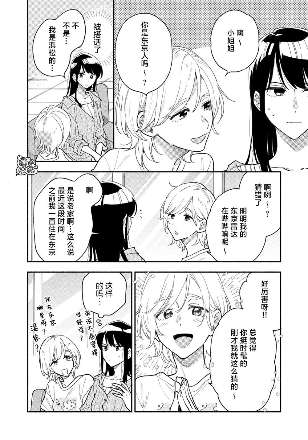 爱情是烤肉的滋味！ 第34话 第2页