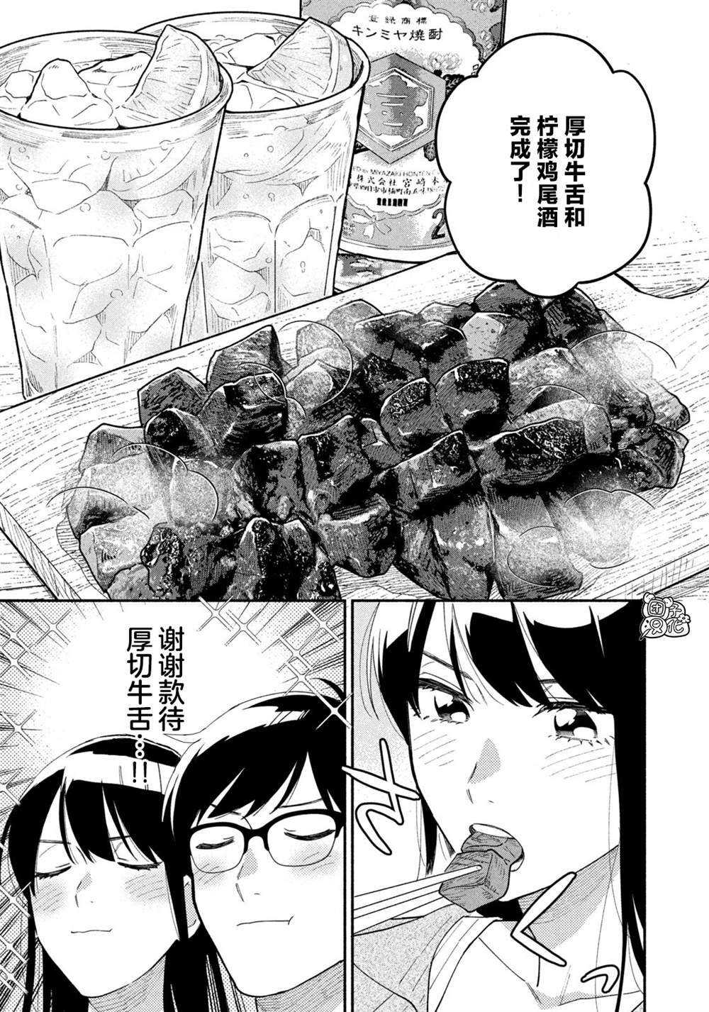 爱情是烤肉的滋味！ 第34话 第11页