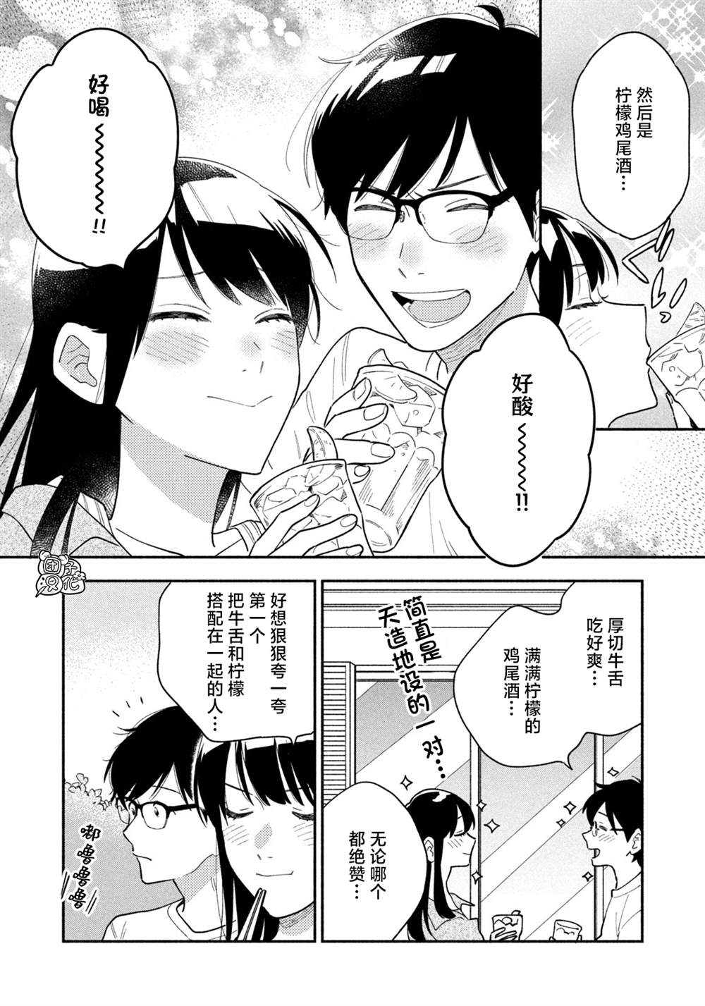 爱情是烤肉的滋味！ 第34话 第12页
