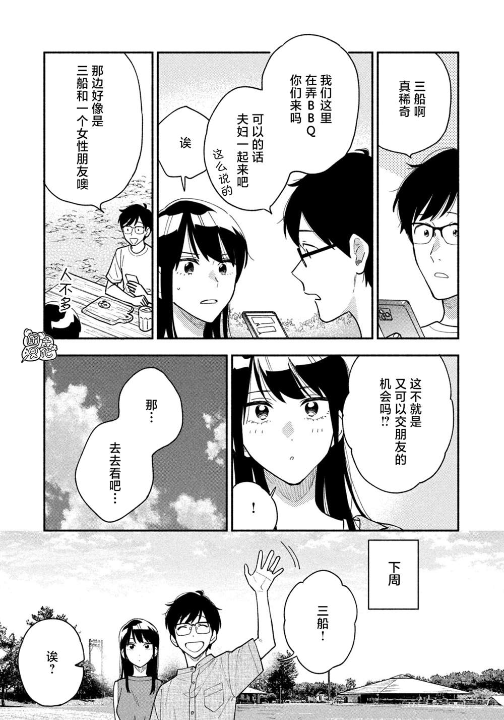 爱情是烤肉的滋味！ 第34话 第13页