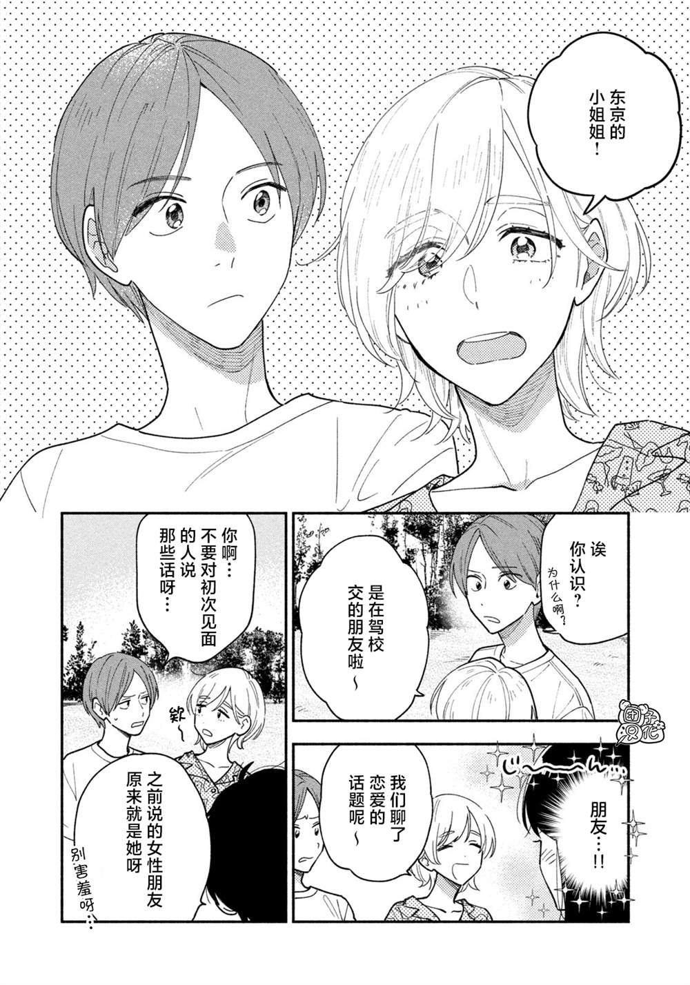 爱情是烤肉的滋味！ 第34话 第14页