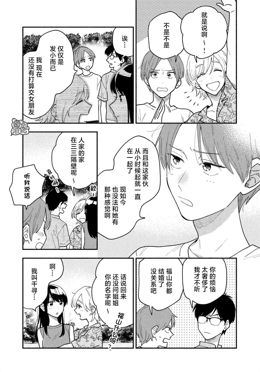 爱情是烤肉的滋味！ 第34话 第15页