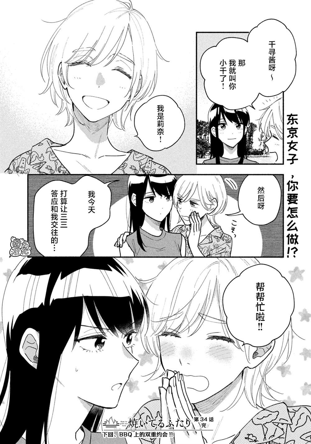 爱情是烤肉的滋味！ 第34话 第16页