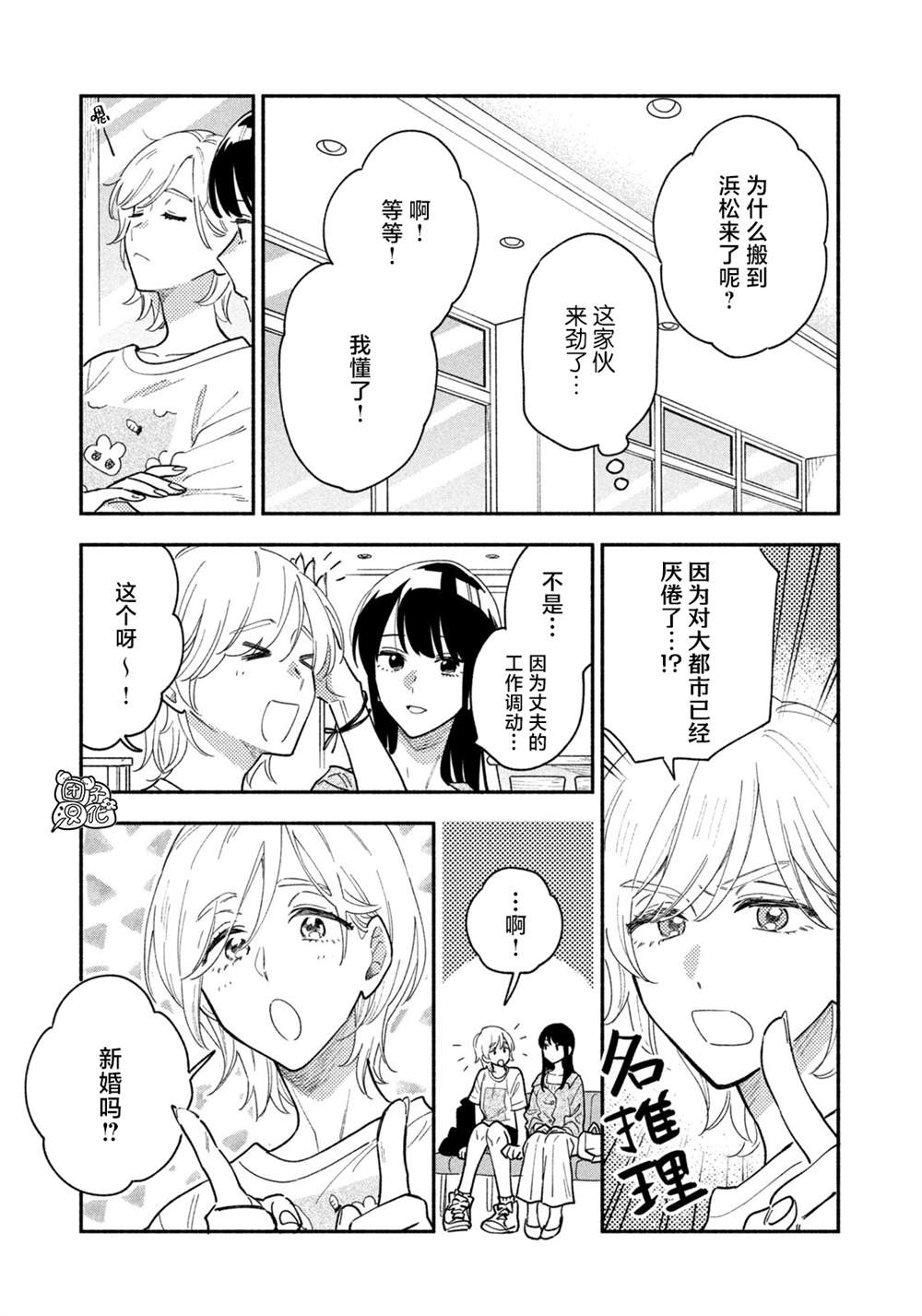 爱情是烤肉的滋味！ 第34话 第3页