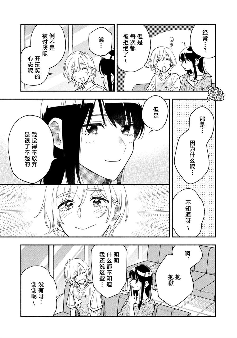 爱情是烤肉的滋味！ 第34话 第5页