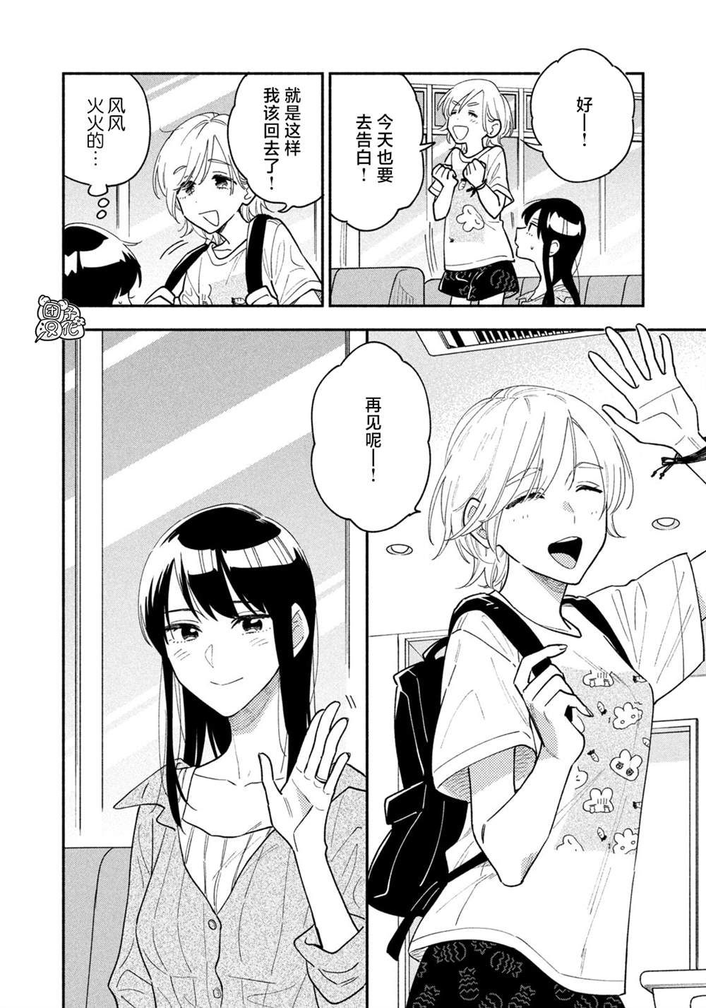 爱情是烤肉的滋味！ 第34话 第6页