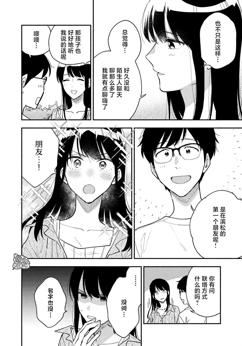 爱情是烤肉的滋味！ 第34话 第8页