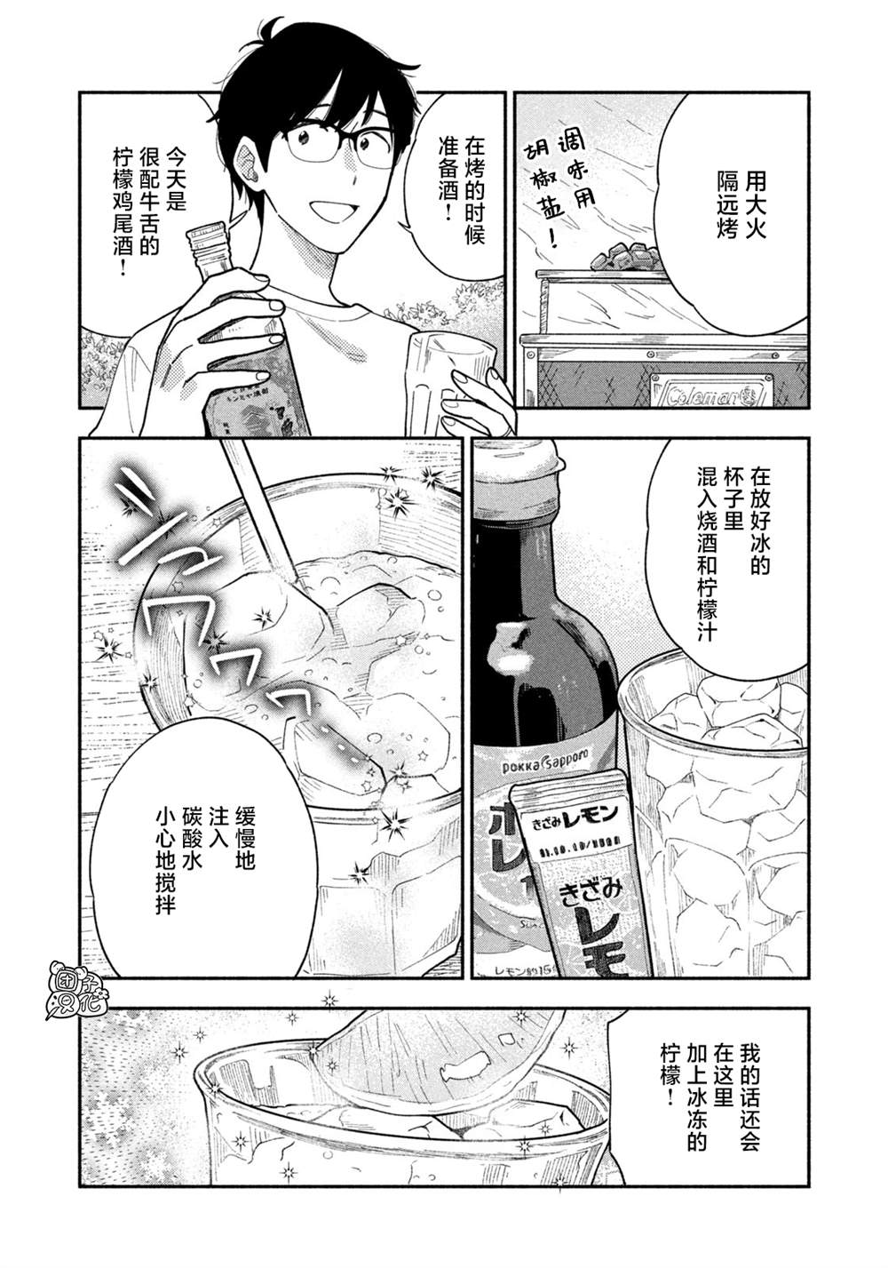 爱情是烤肉的滋味！ 第34话 第10页