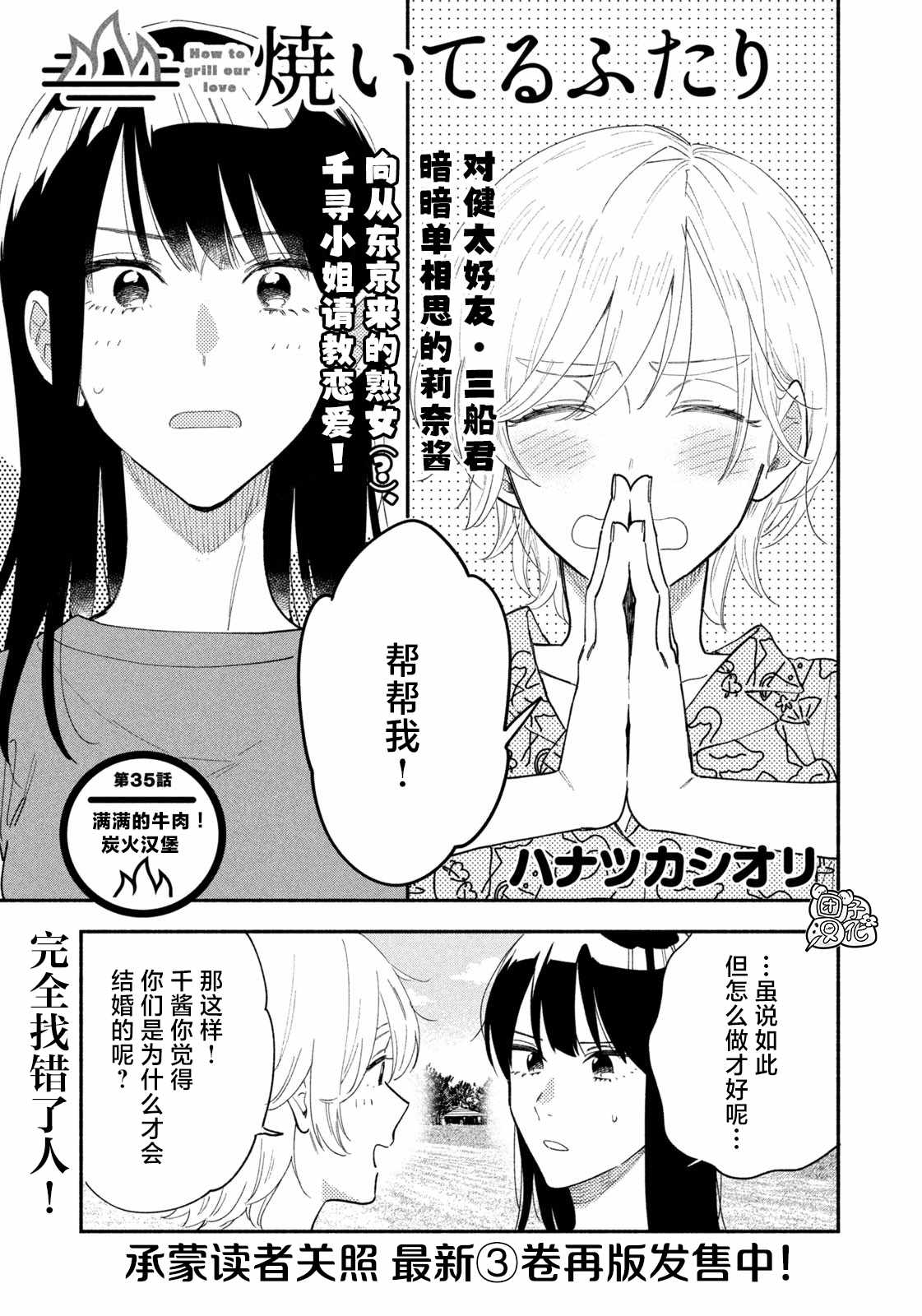 爱情是烤肉的滋味！ 第35话 第1页