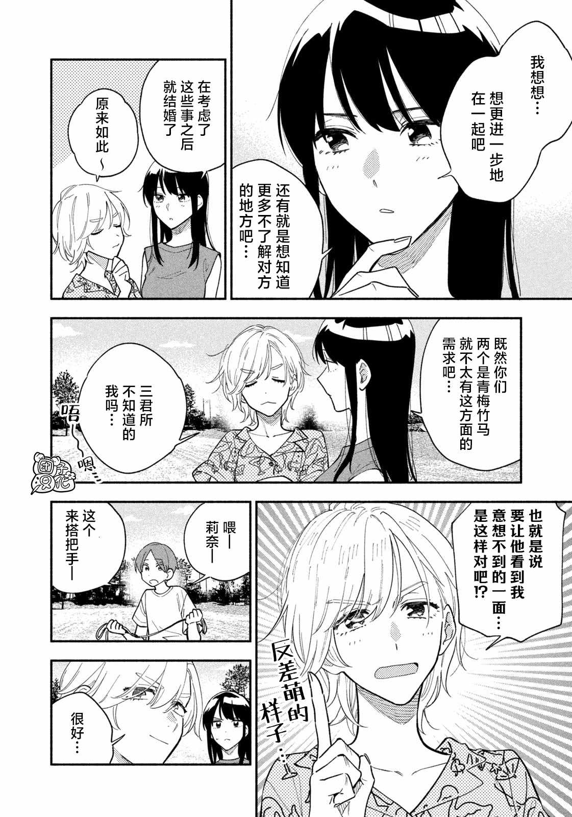 爱情是烤肉的滋味！ 第35话 第2页