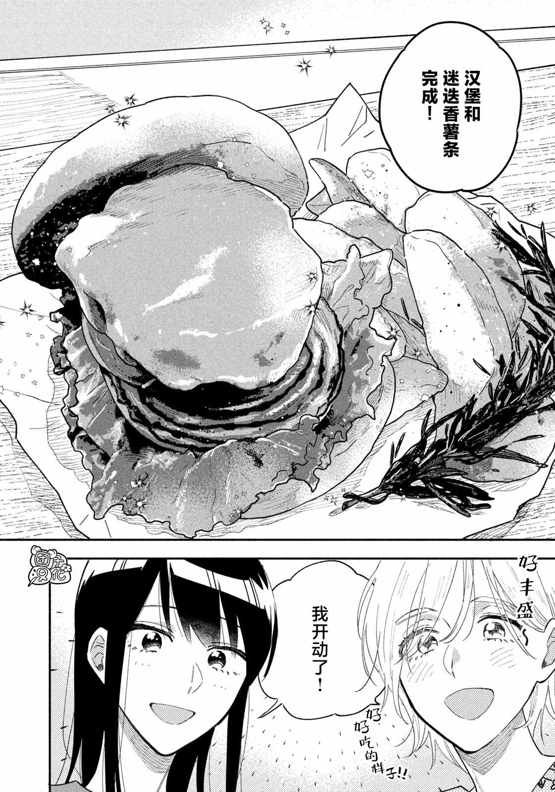 爱情是烤肉的滋味！ 第35话 第12页
