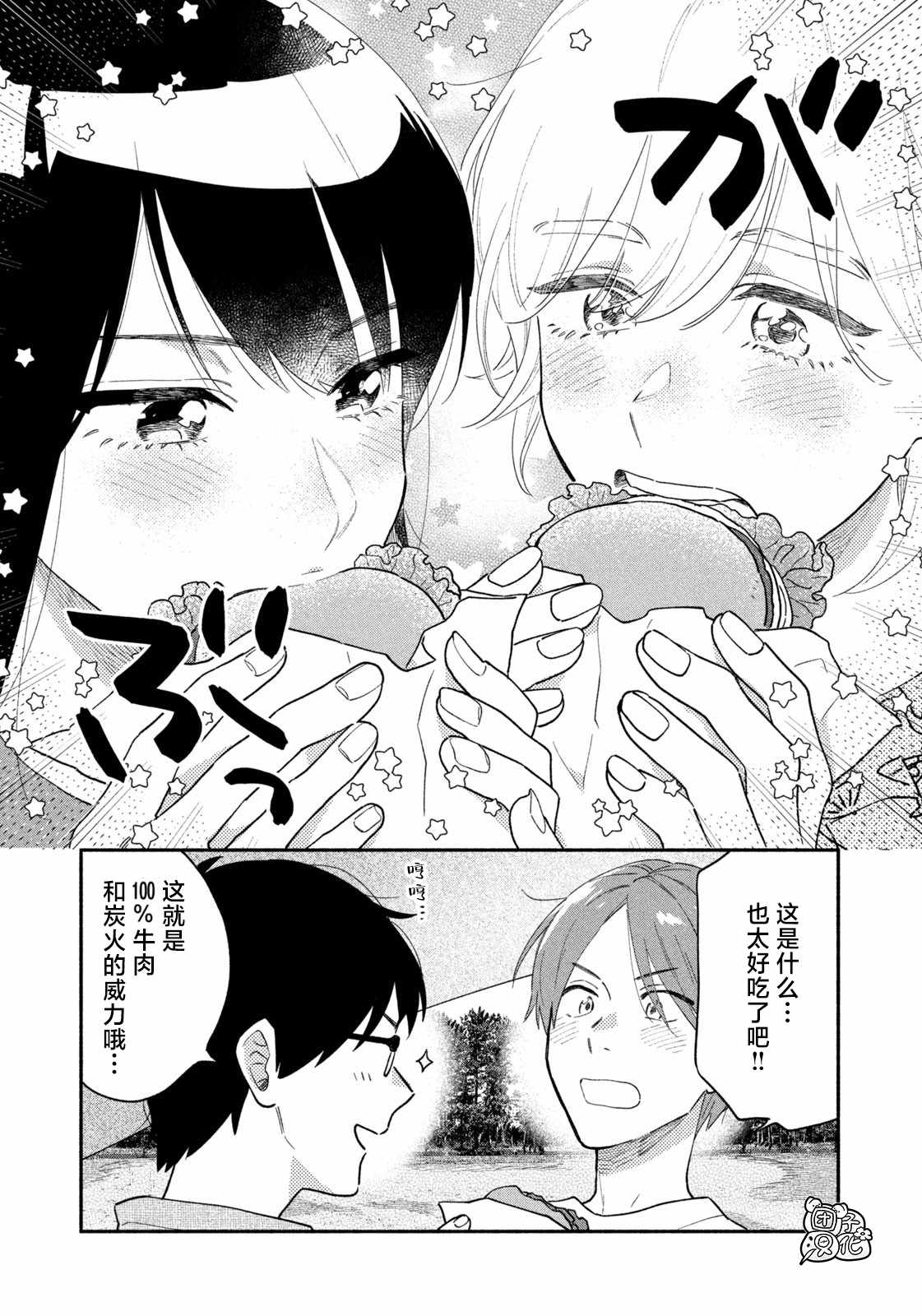 爱情是烤肉的滋味！ 第35话 第13页