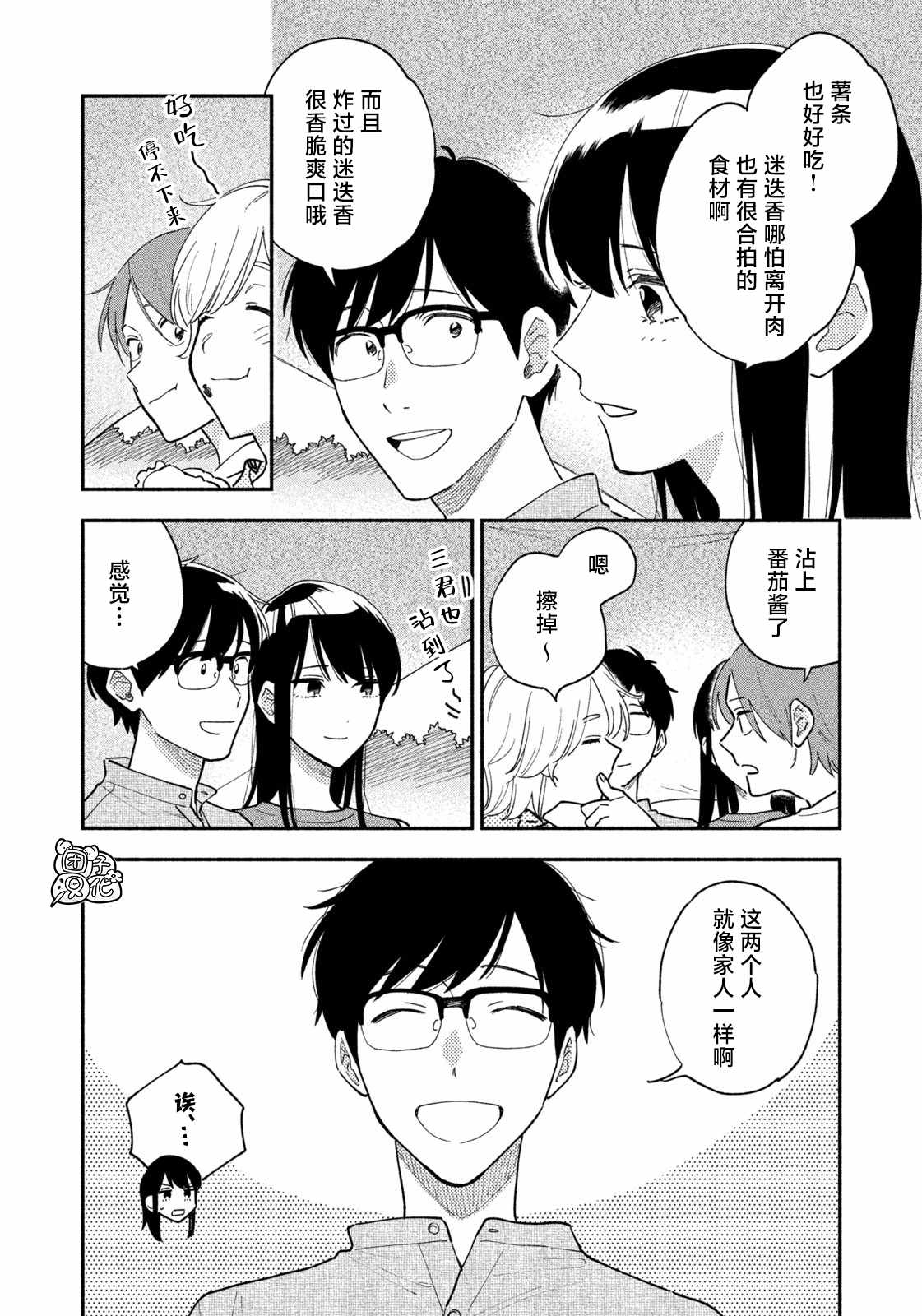 爱情是烤肉的滋味！ 第35话 第14页