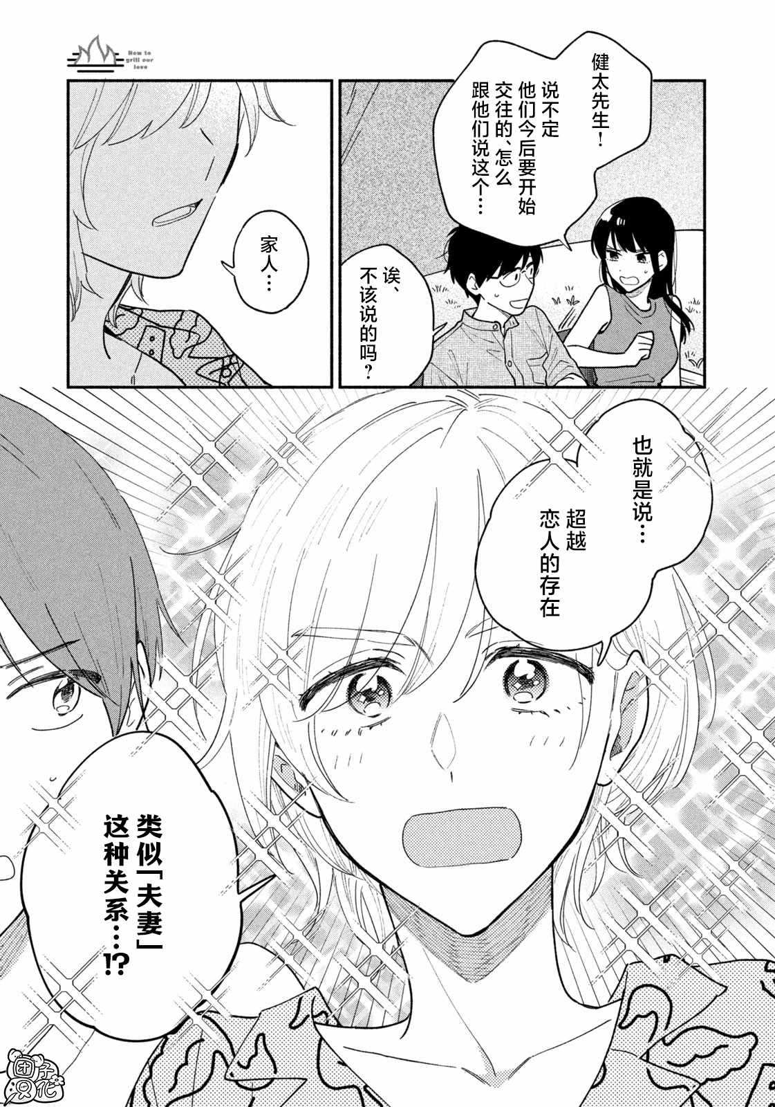 爱情是烤肉的滋味！ 第35话 第15页