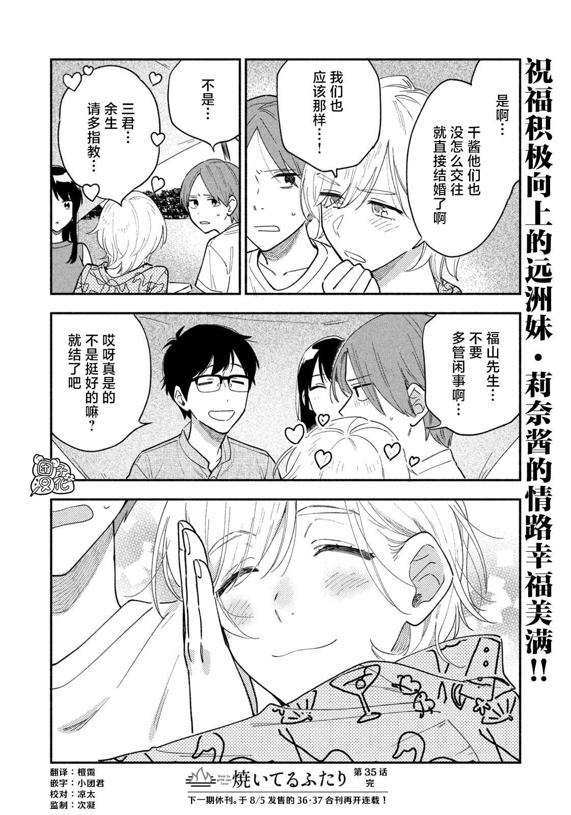 爱情是烤肉的滋味！ 第35话 第16页