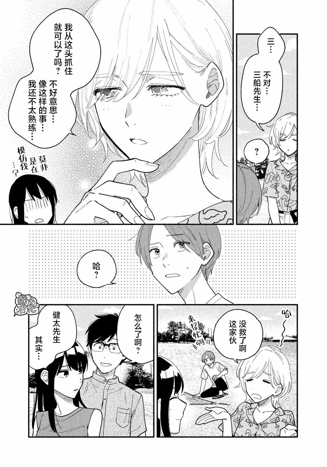 爱情是烤肉的滋味！ 第35话 第3页