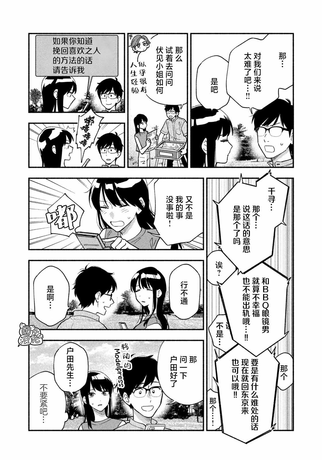 爱情是烤肉的滋味！ 第35话 第4页