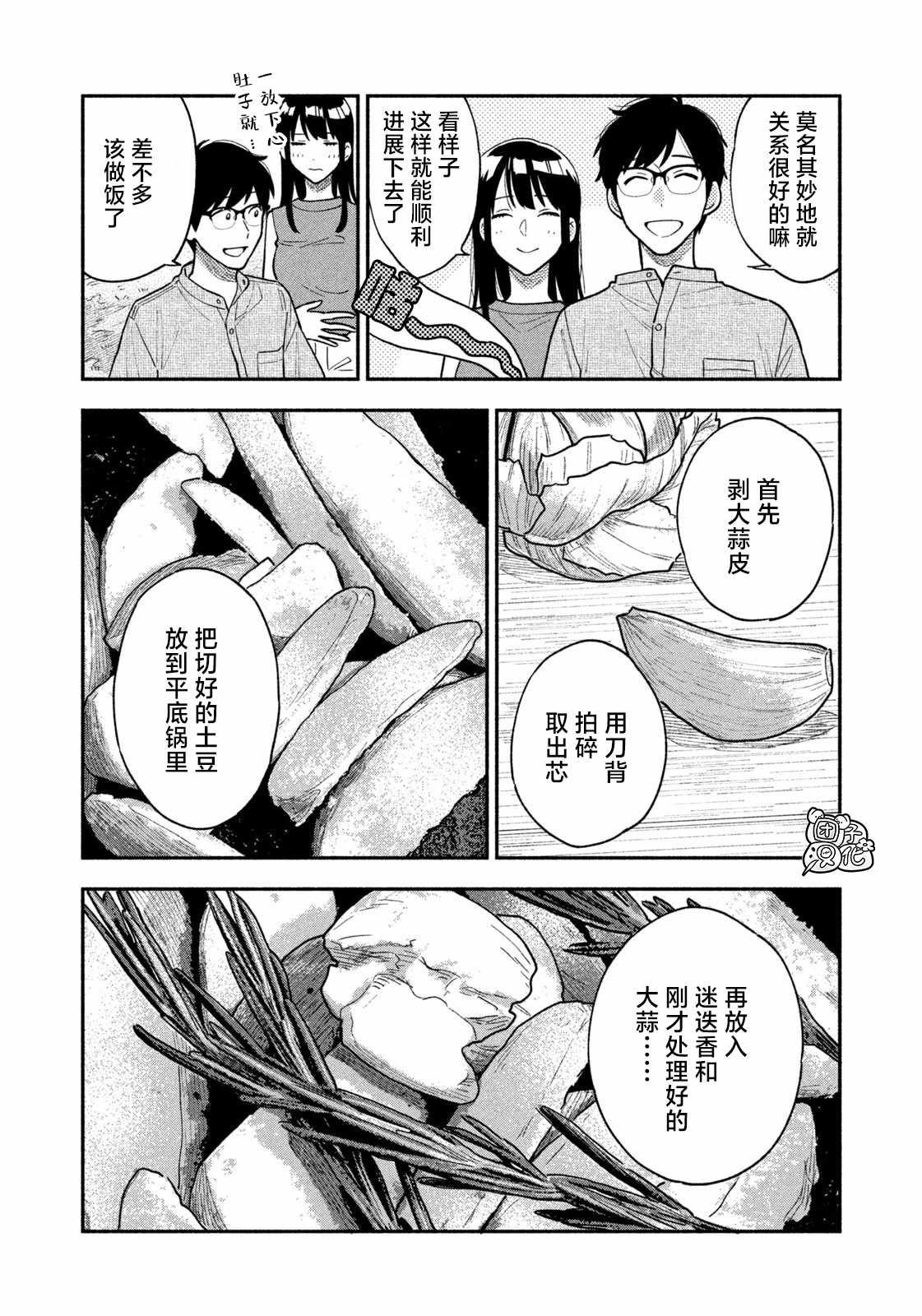 爱情是烤肉的滋味！ 第35话 第8页