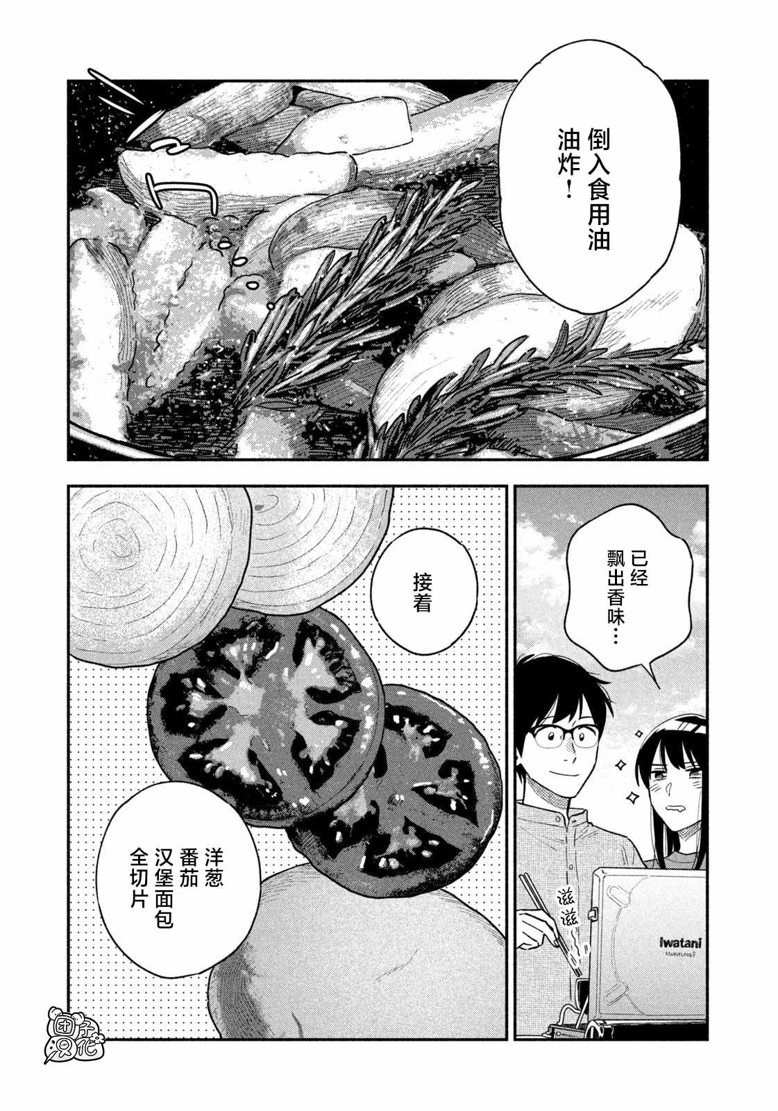 爱情是烤肉的滋味！ 第35话 第9页