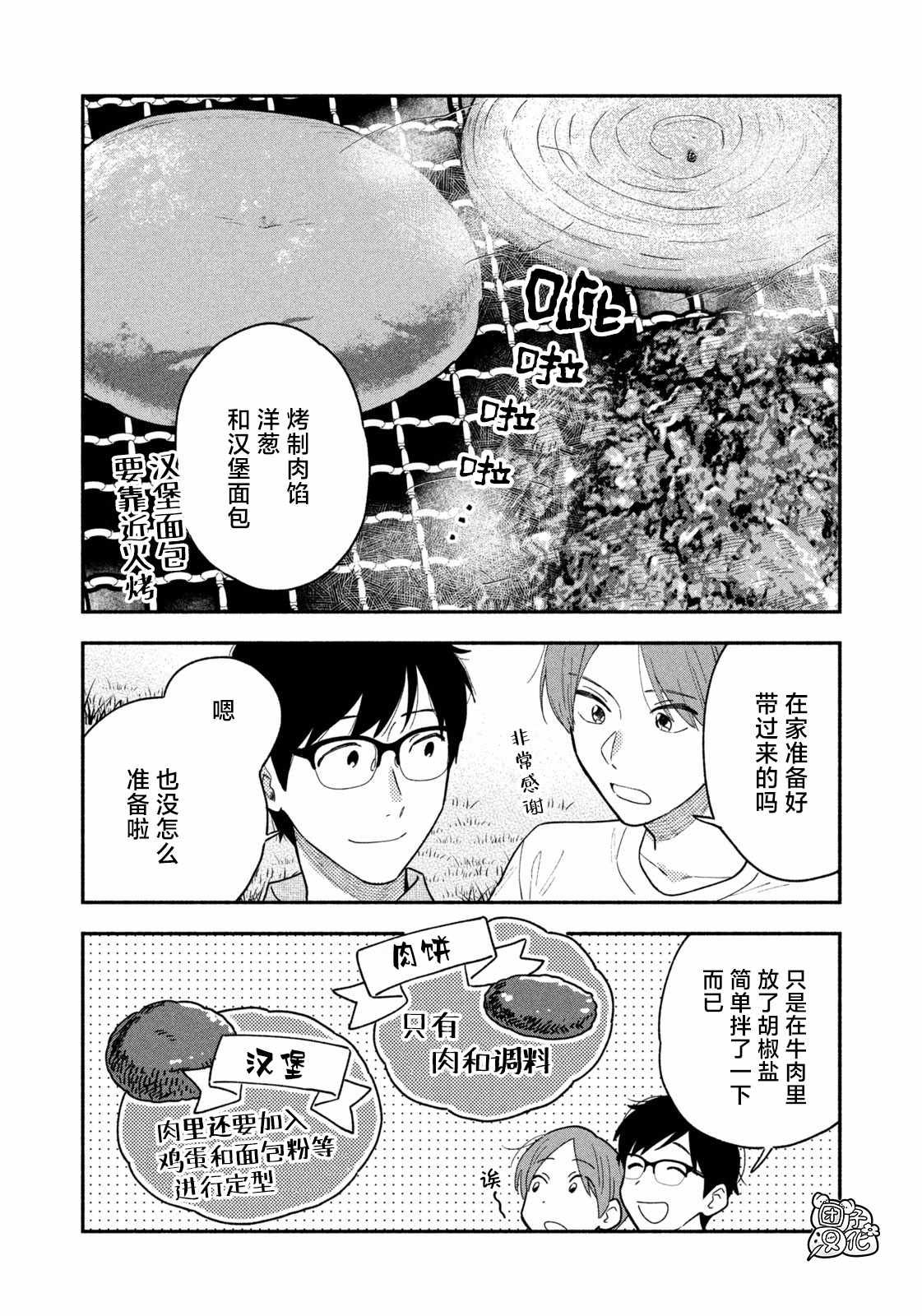 爱情是烤肉的滋味！ 第35话 第10页