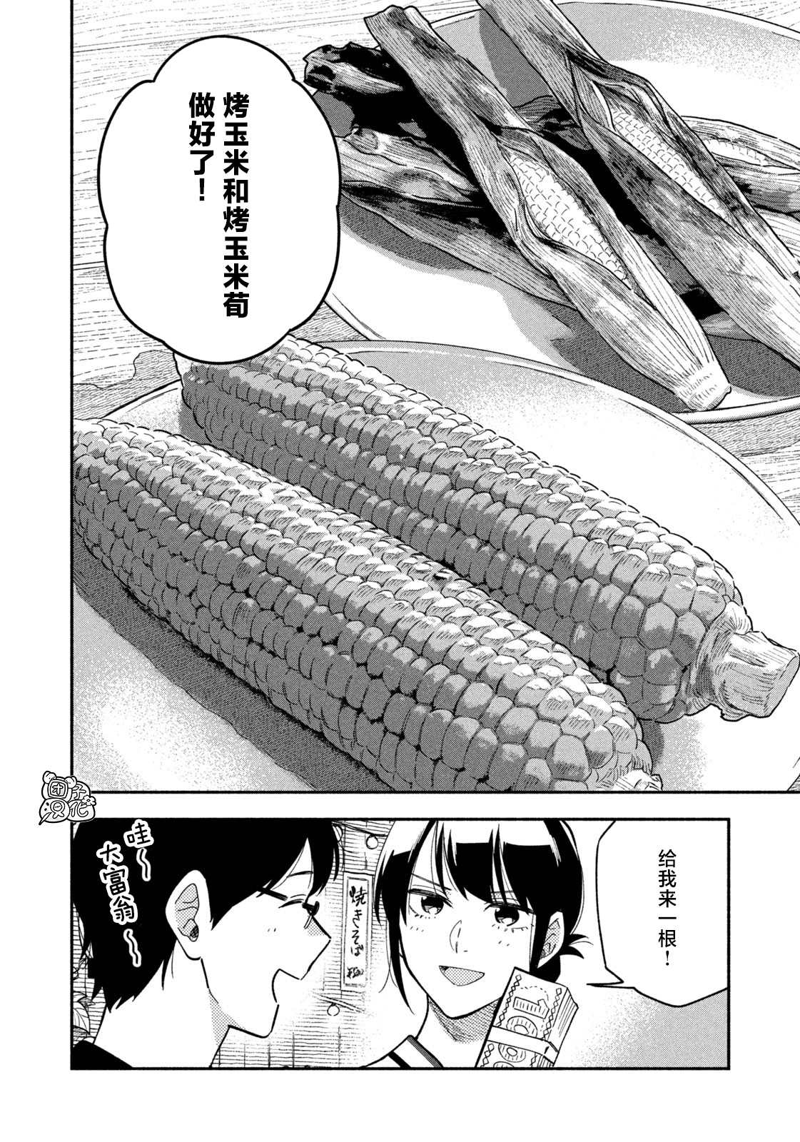 爱情是烤肉的滋味！ 第36话 第12页