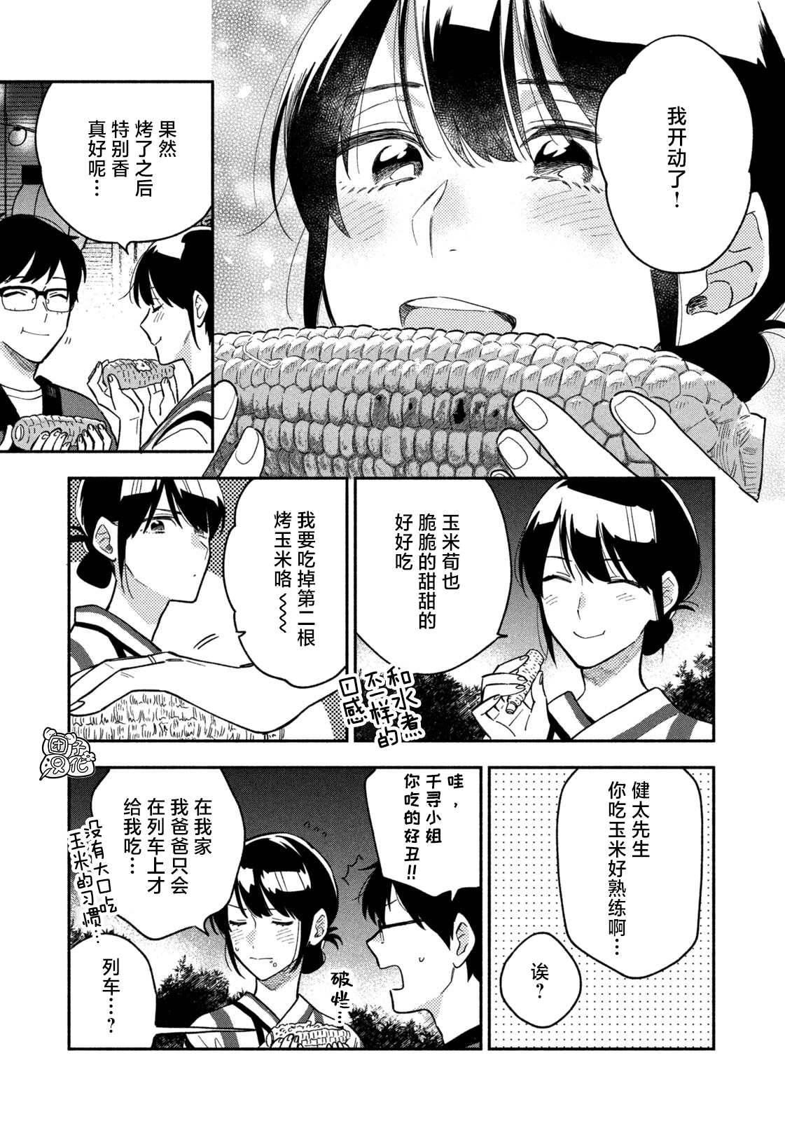 爱情是烤肉的滋味！ 第36话 第13页