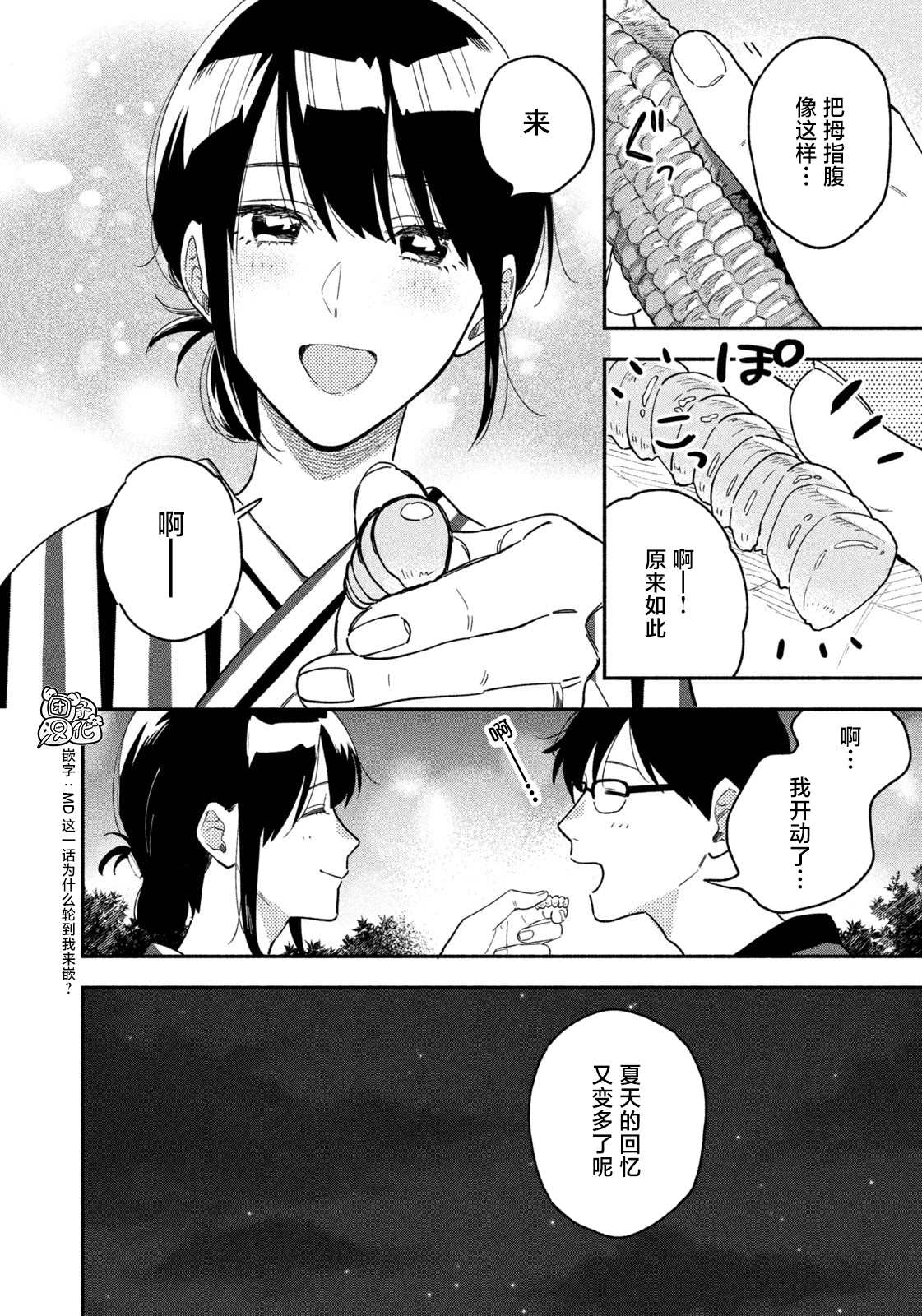 爱情是烤肉的滋味！ 第36话 第14页