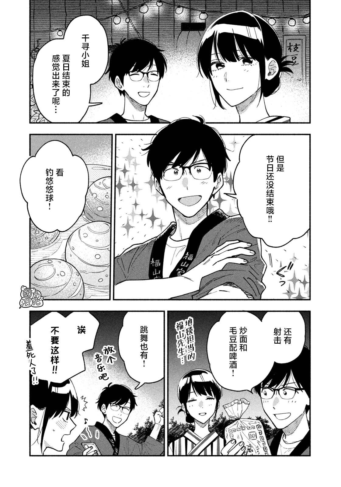 爱情是烤肉的滋味！ 第36话 第15页