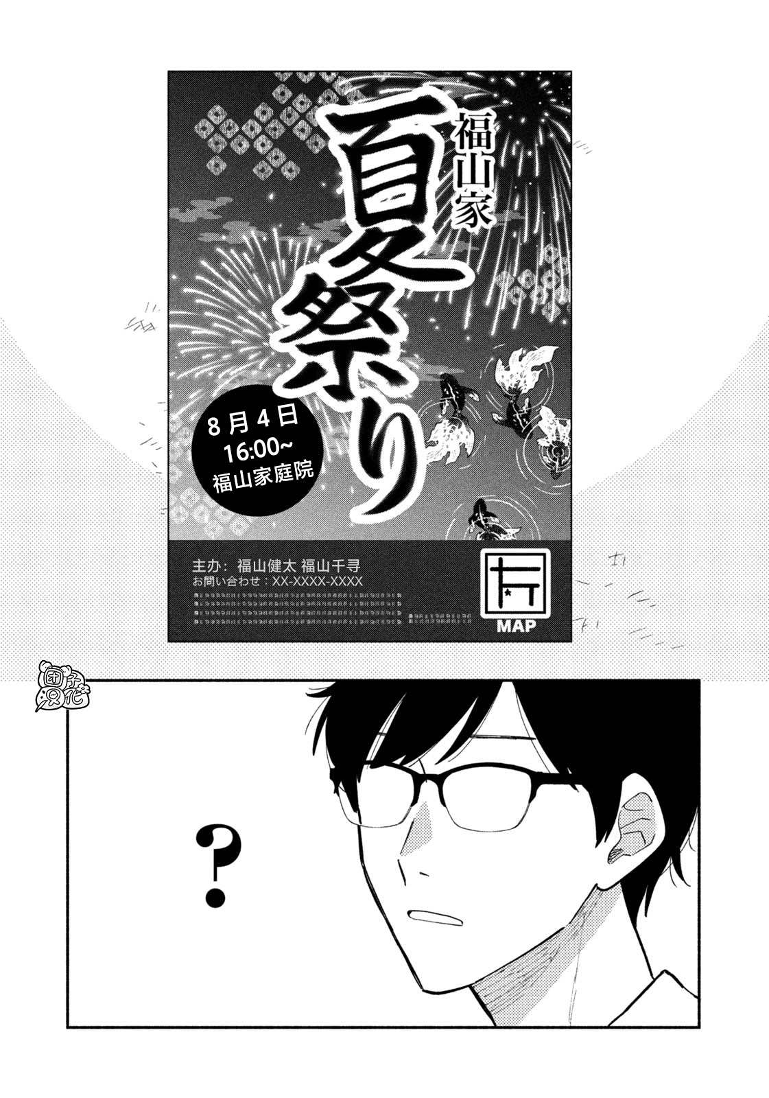 爱情是烤肉的滋味！ 第36话 第5页
