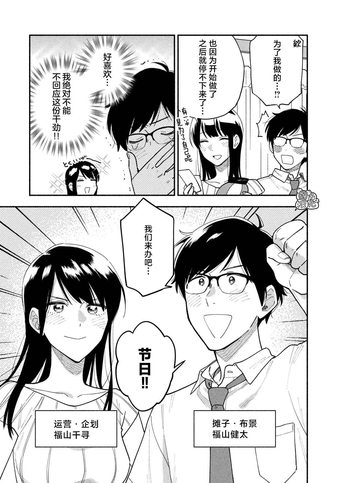 爱情是烤肉的滋味！ 第36话 第7页