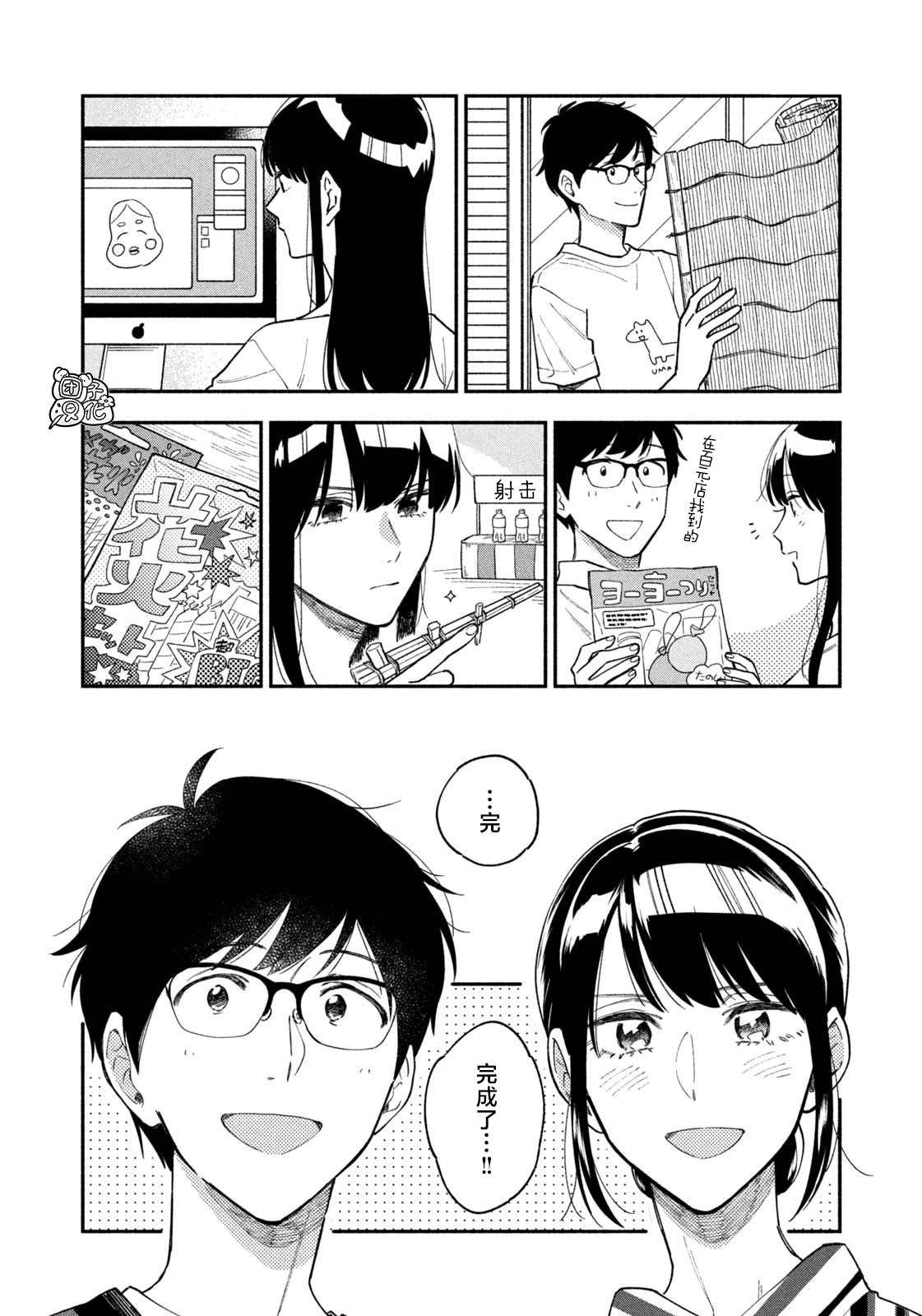爱情是烤肉的滋味！ 第36话 第8页