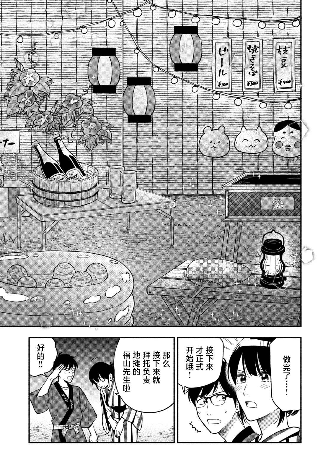 爱情是烤肉的滋味！ 第36话 第9页