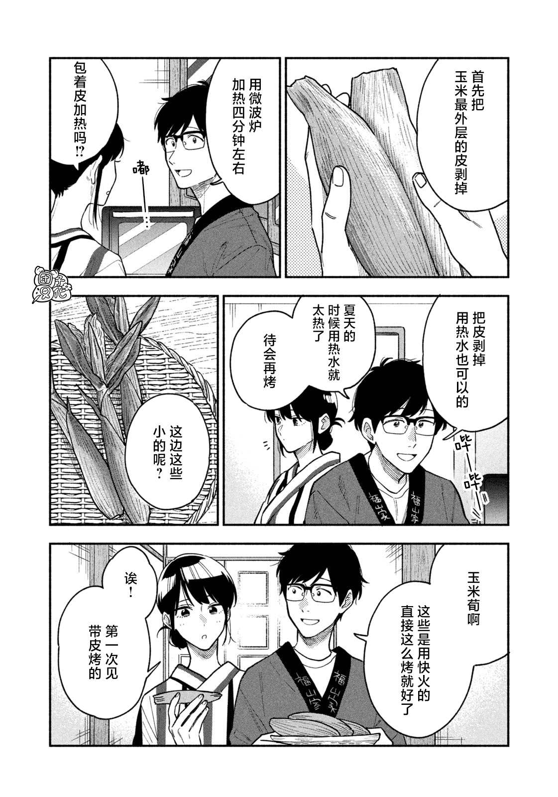 爱情是烤肉的滋味！ 第36话 第10页