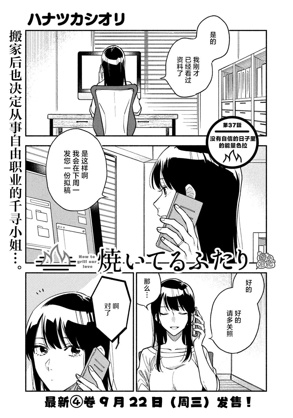 爱情是烤肉的滋味！ 第37话 第1页