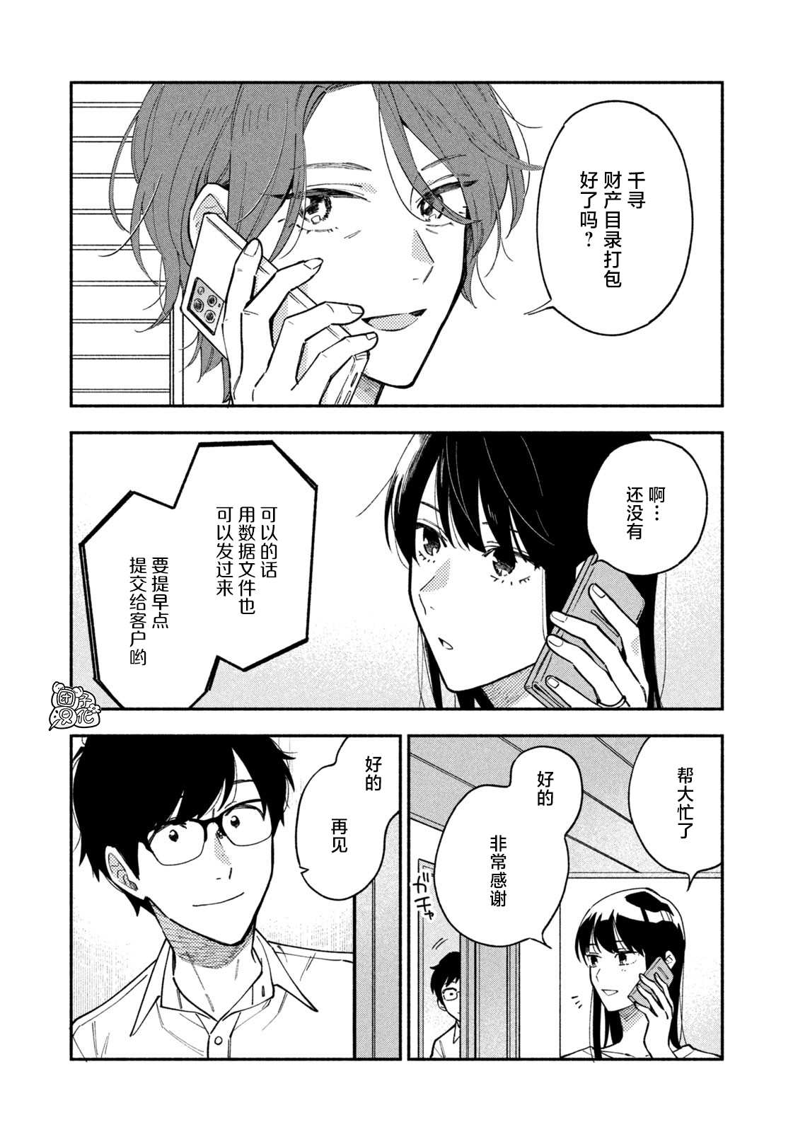 爱情是烤肉的滋味！ 第37话 第2页