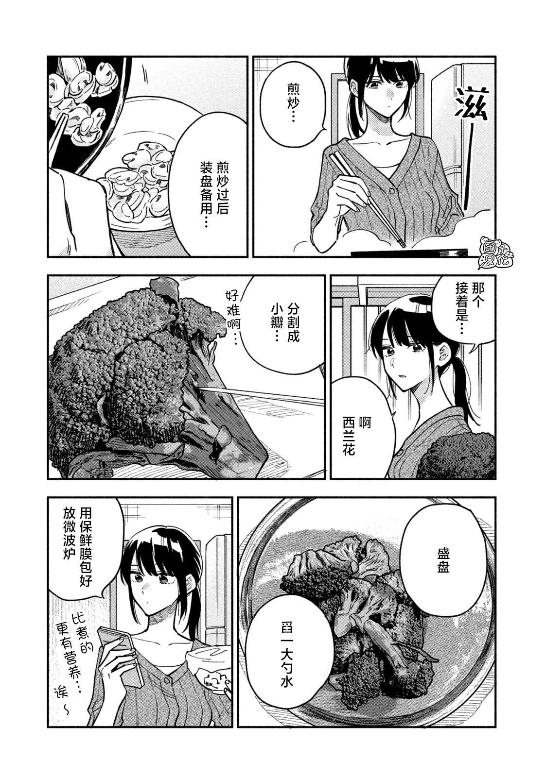 爱情是烤肉的滋味！ 第37话 第11页