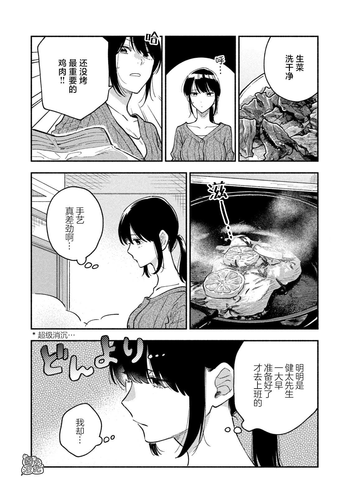 爱情是烤肉的滋味！ 第37话 第12页