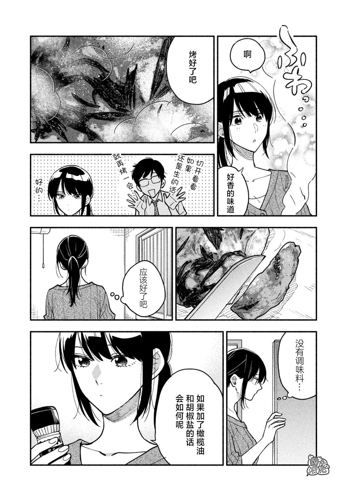 爱情是烤肉的滋味！ 第37话 第13页