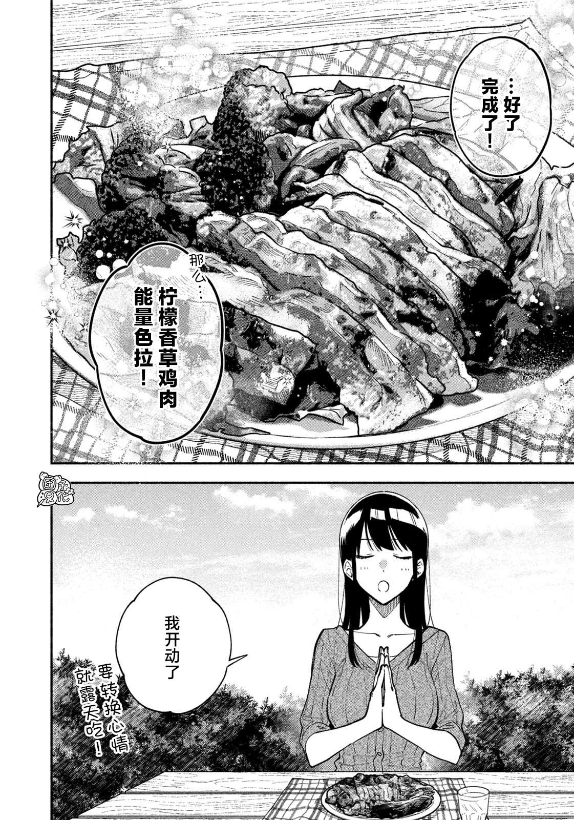 爱情是烤肉的滋味！ 第37话 第14页