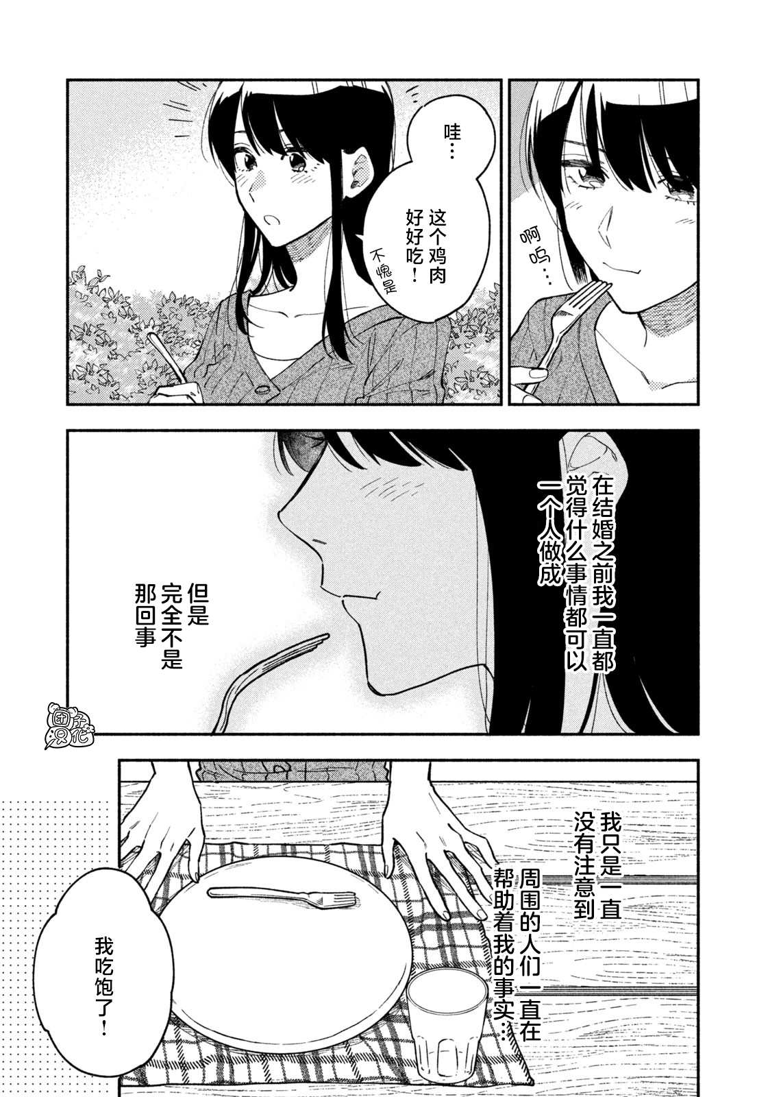 爱情是烤肉的滋味！ 第37话 第15页