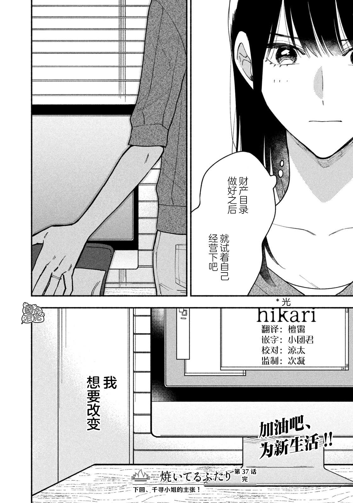 爱情是烤肉的滋味！ 第37话 第16页